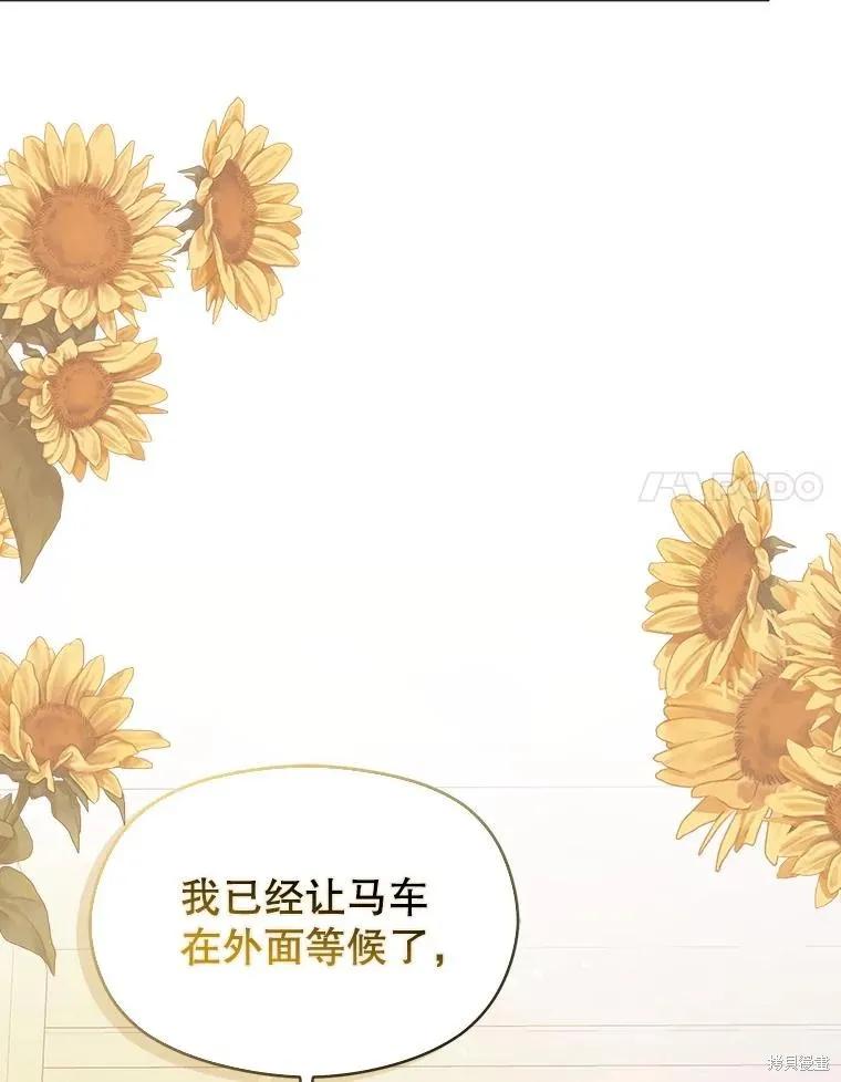 《并不是想引诱男主》第81话 第98页