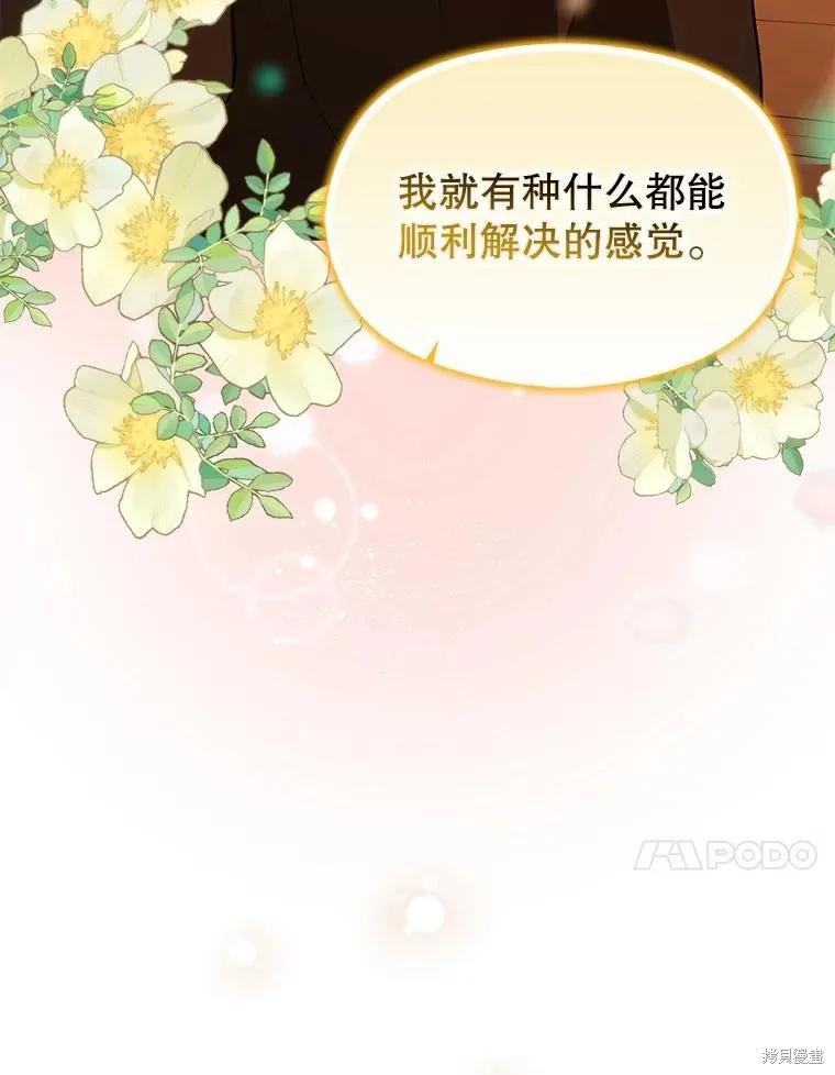 《并不是想引诱男主》第81话 第75页