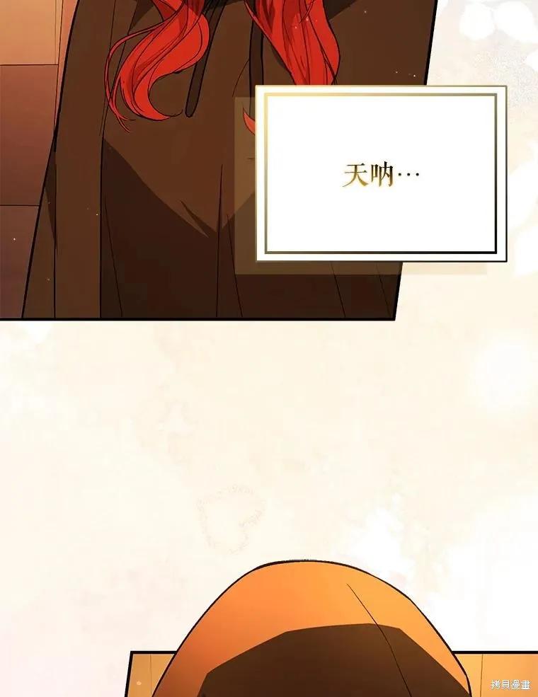 《并不是想引诱男主》第81话 第2页