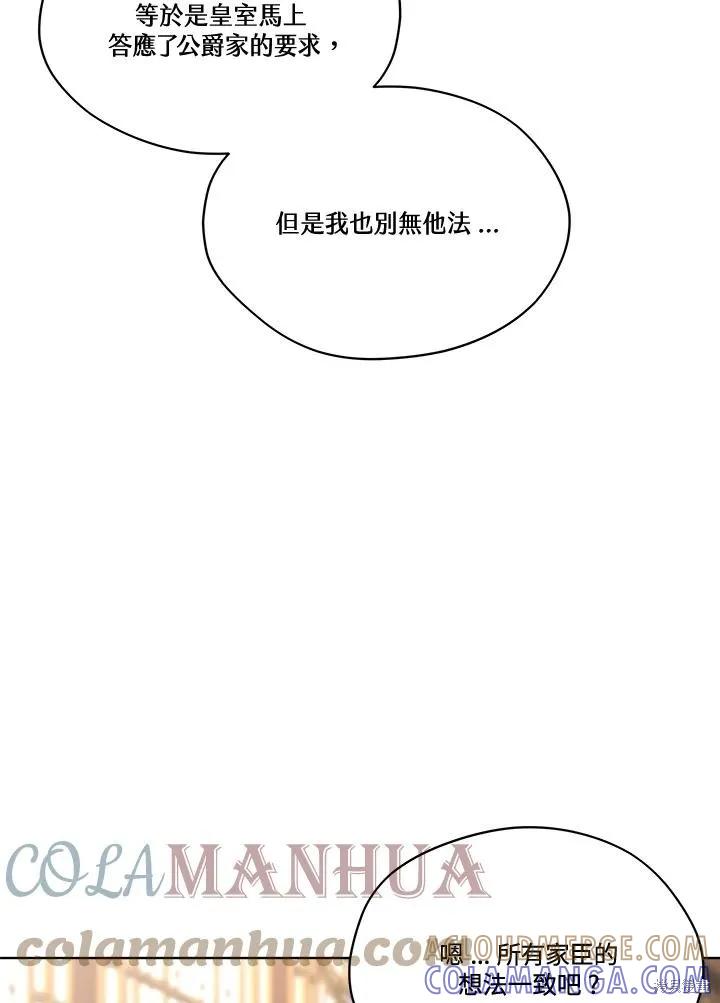 《成为男主的继母》第81话 第5页