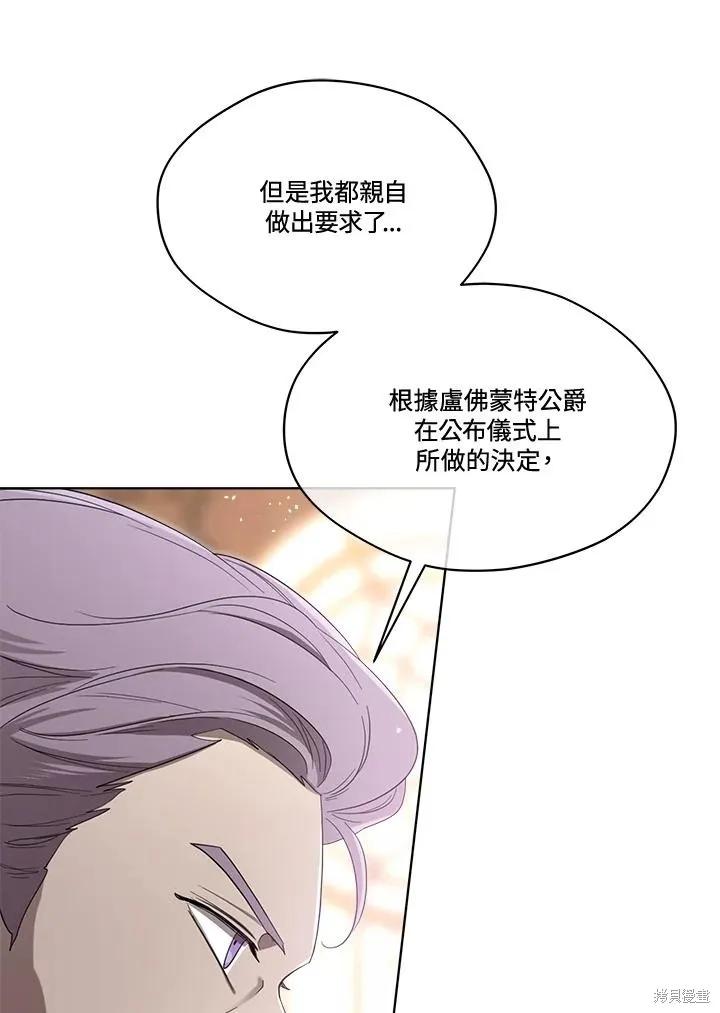 《成为男主的继母》第81话 第35页