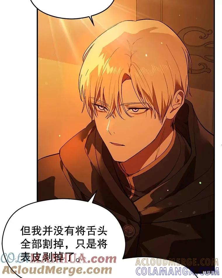 《并不是想引诱男主》第81话 第49页