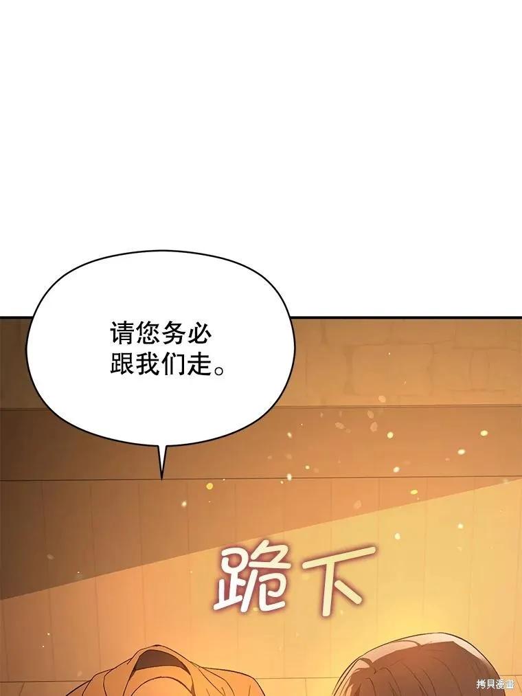 《并不是想引诱男主》第81话 第87页