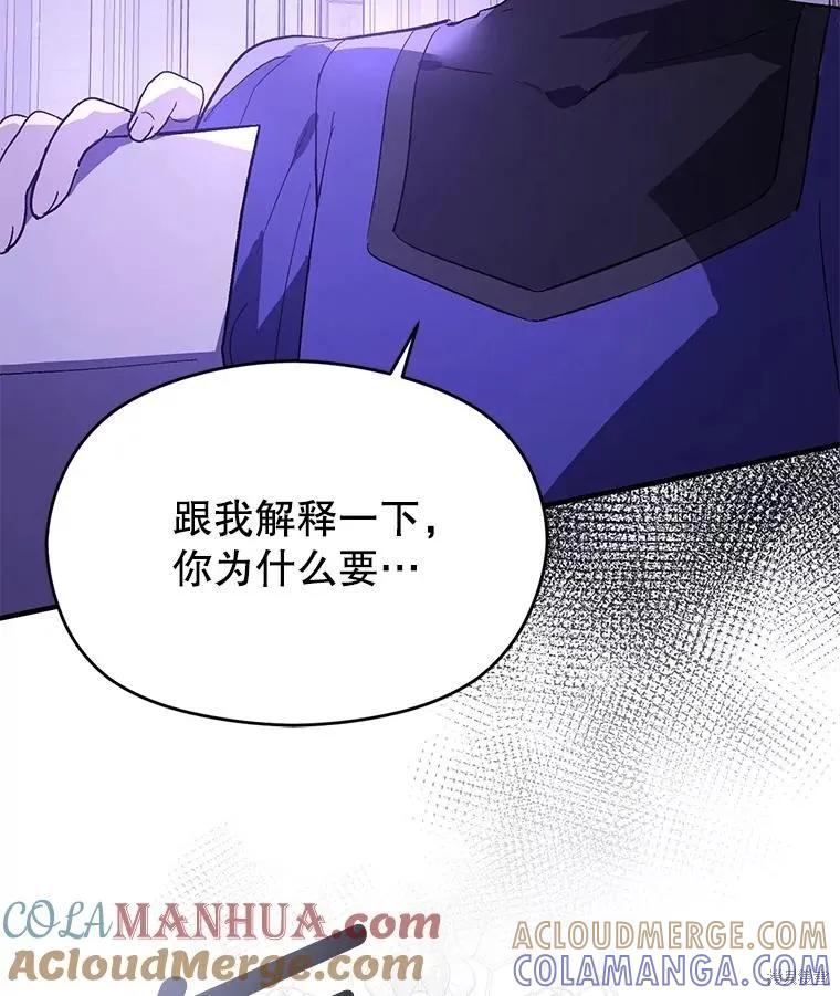 《并不是想引诱男主》第82话 第5页