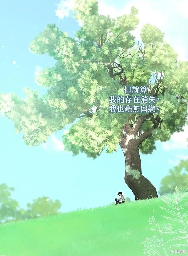 《成为男主的继母》第82话 第82页