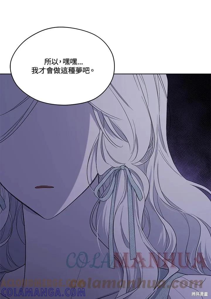《成为男主的继母》第82话 第65页