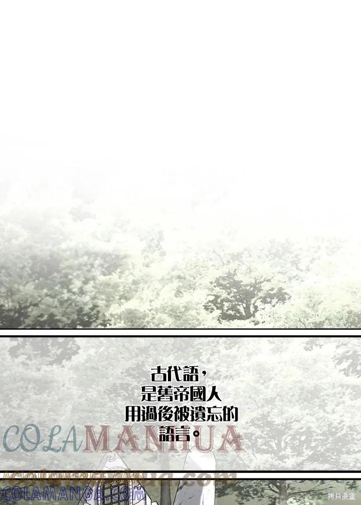 《成为男主的继母》第82话 第105页