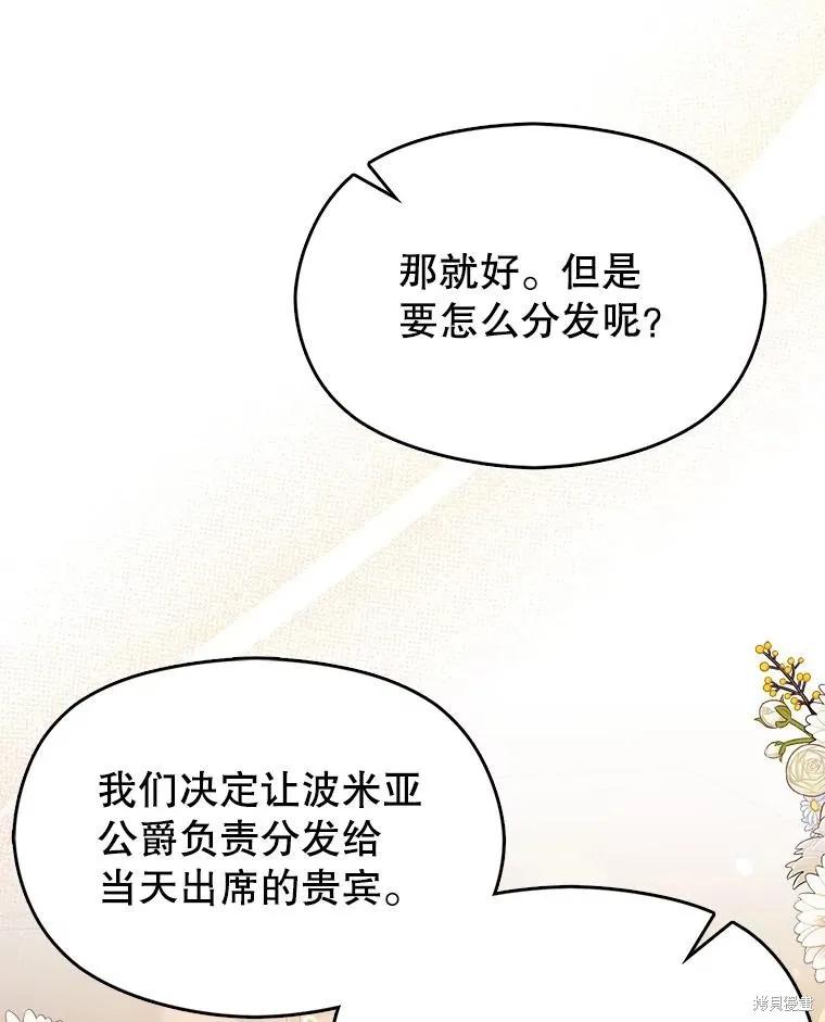 《并不是想引诱男主》第82话 第104页