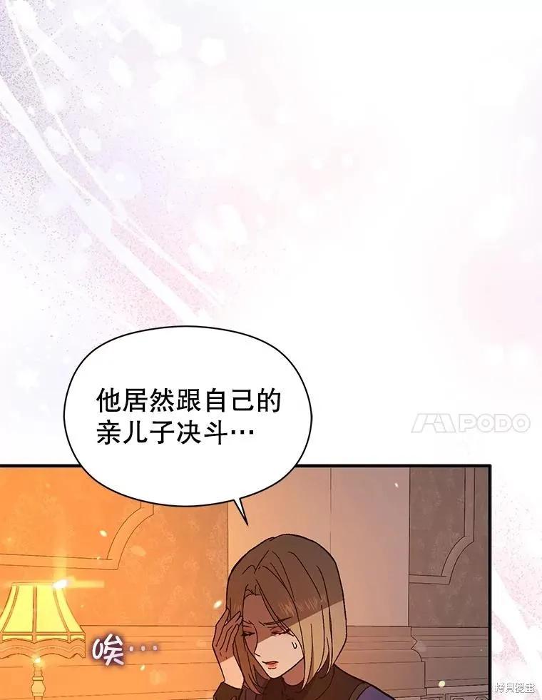 《并不是想引诱男主》第82话 第22页