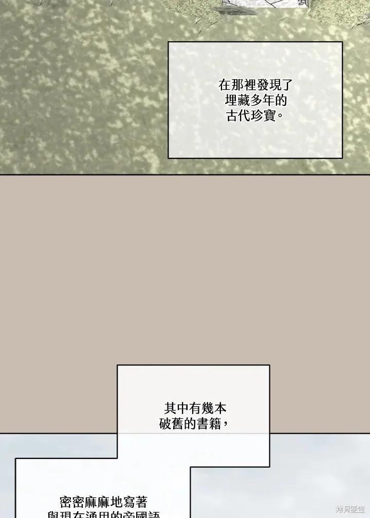 《成为男主的继母》第82话 第107页