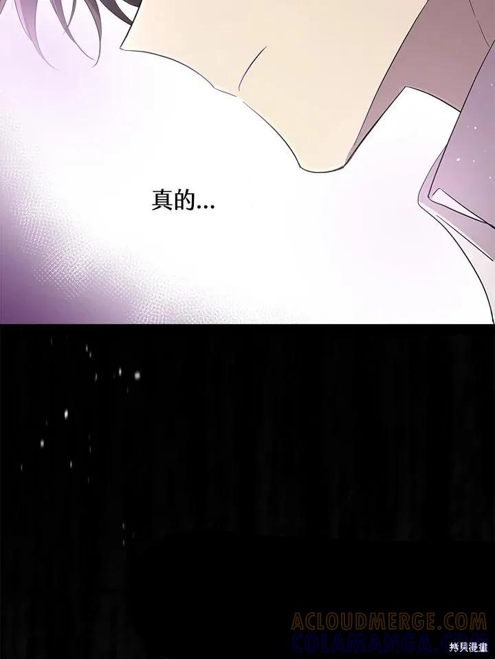 《成为男主的继母》第82话 第113页