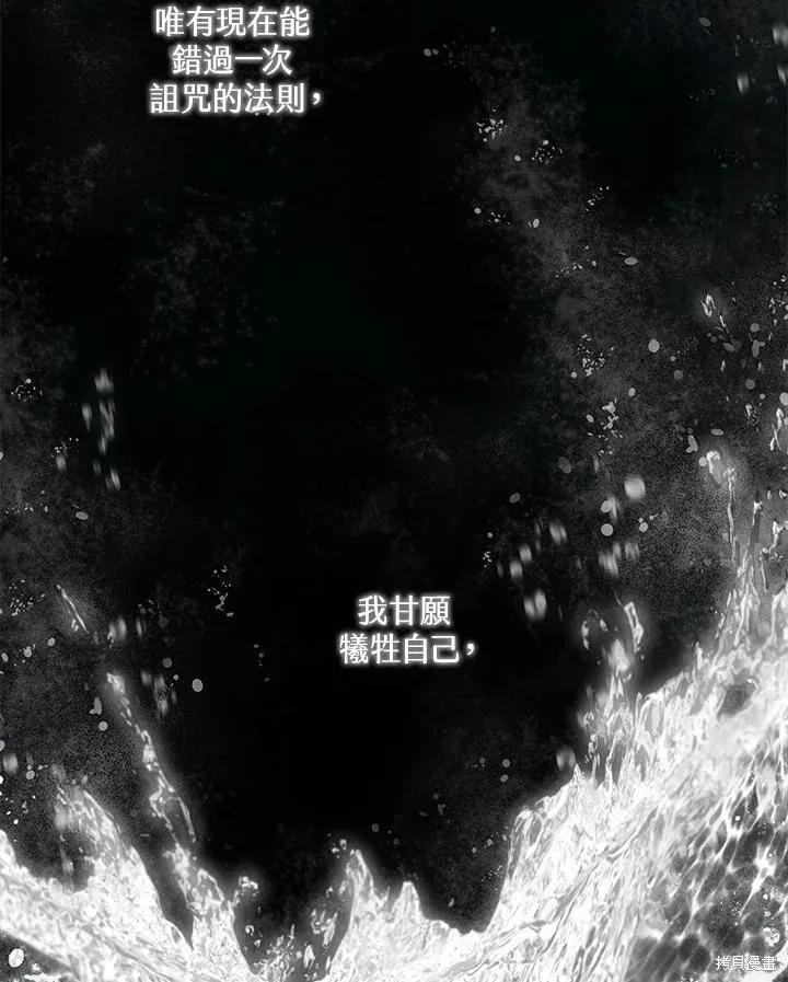 《成为男主的继母》第82话 第36页