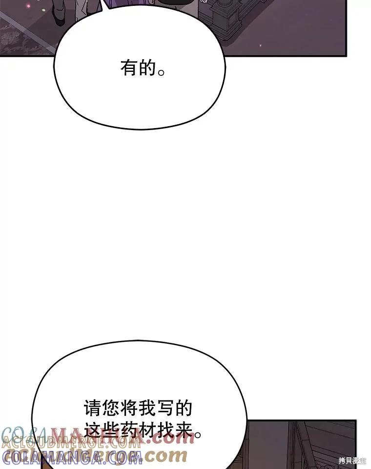 《并不是想引诱男主》第82话 第69页