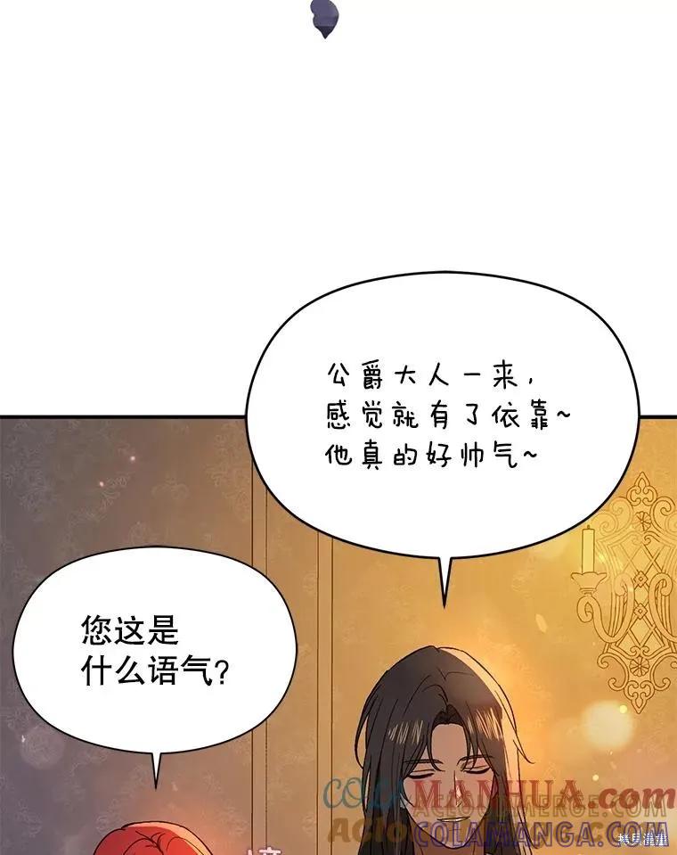 《并不是想引诱男主》第82话 第73页