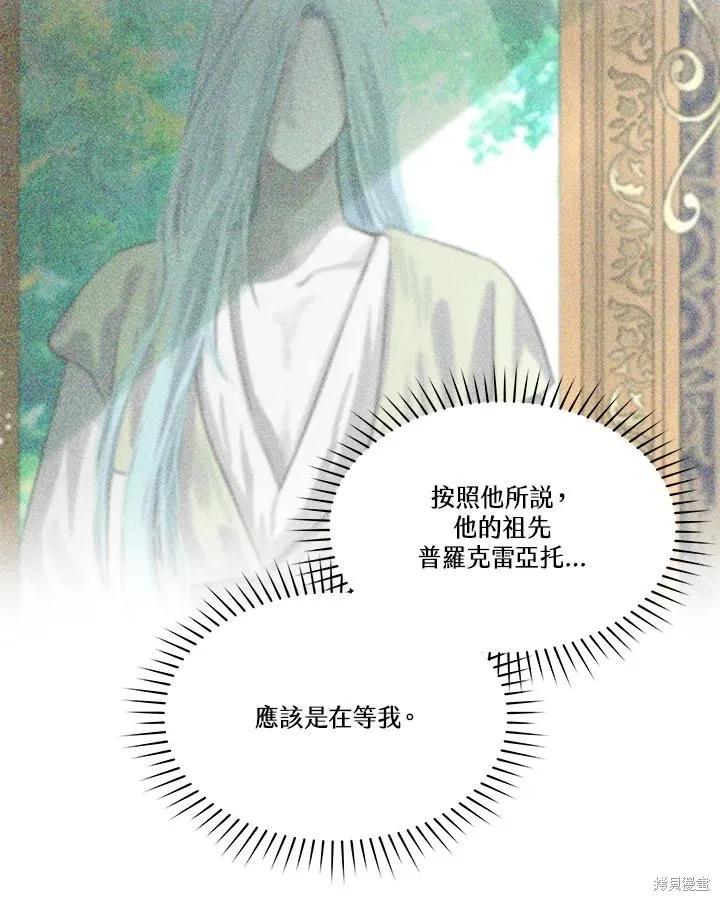 《成为男主的继母》第82话 第100页
