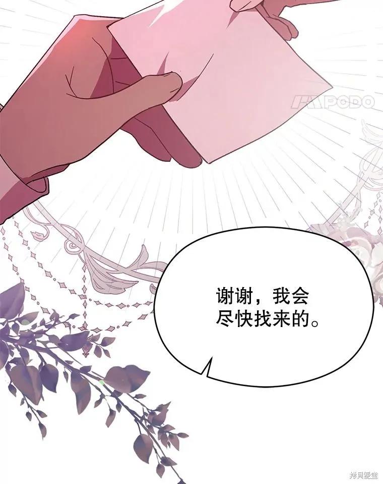 《并不是想引诱男主》第82话 第72页