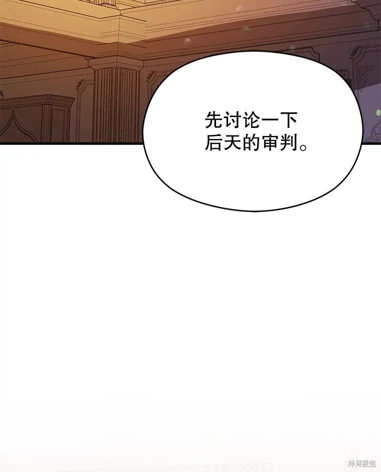 《并不是想引诱男主》第82话 第99页