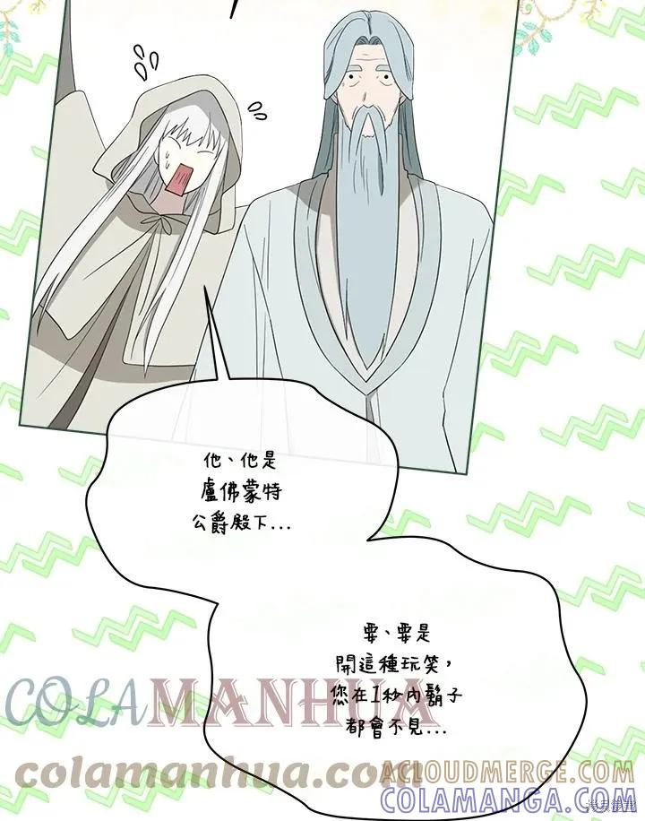《成为男主的继母》第82话 第9页