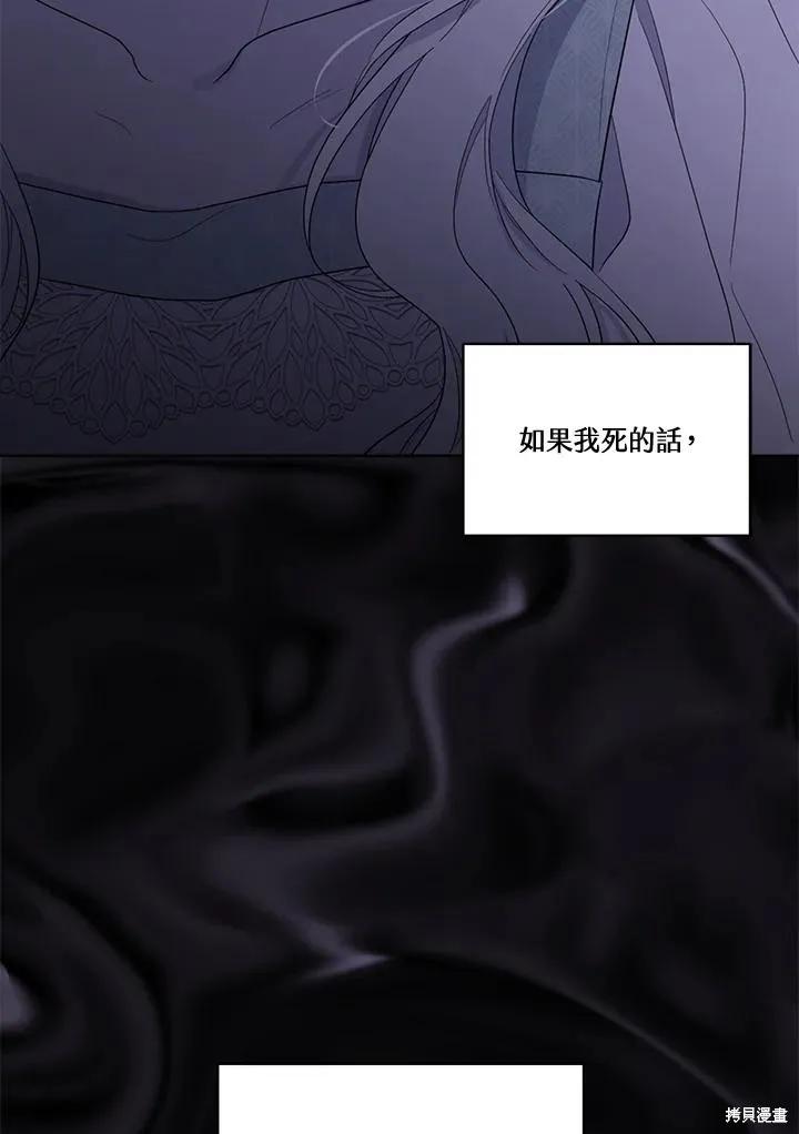 《成为男主的继母》第82话 第66页