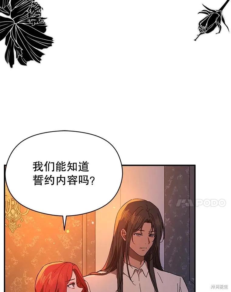 《并不是想引诱男主》第82话 第58页