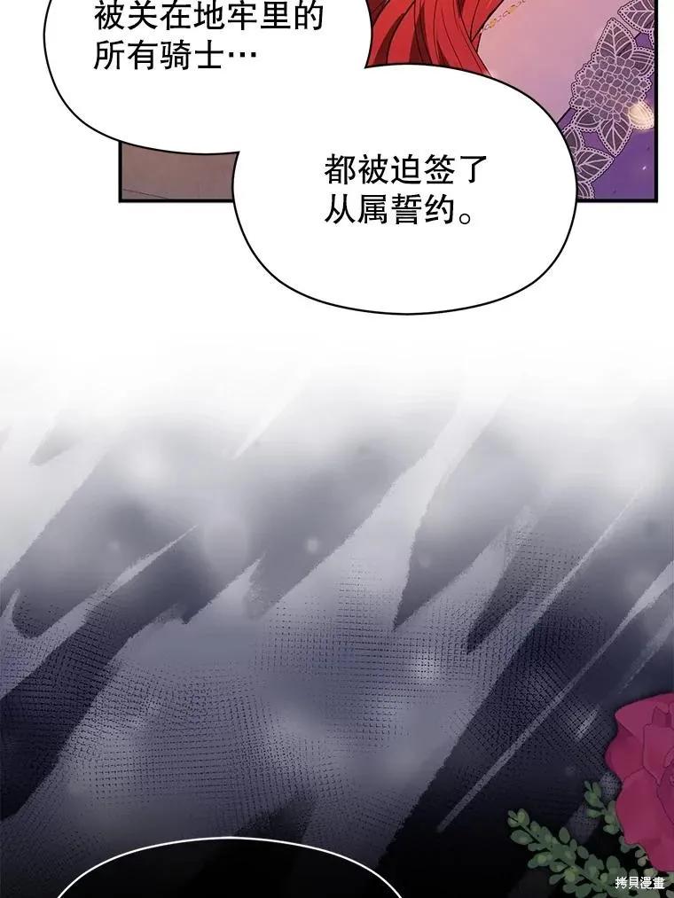 《并不是想引诱男主》第82话 第110页