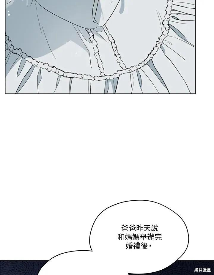 《成为男主的继母》第82话 第63页