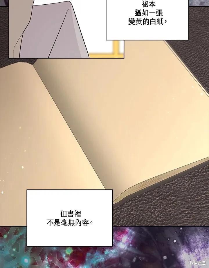 《成为男主的继母》第82话 第94页
