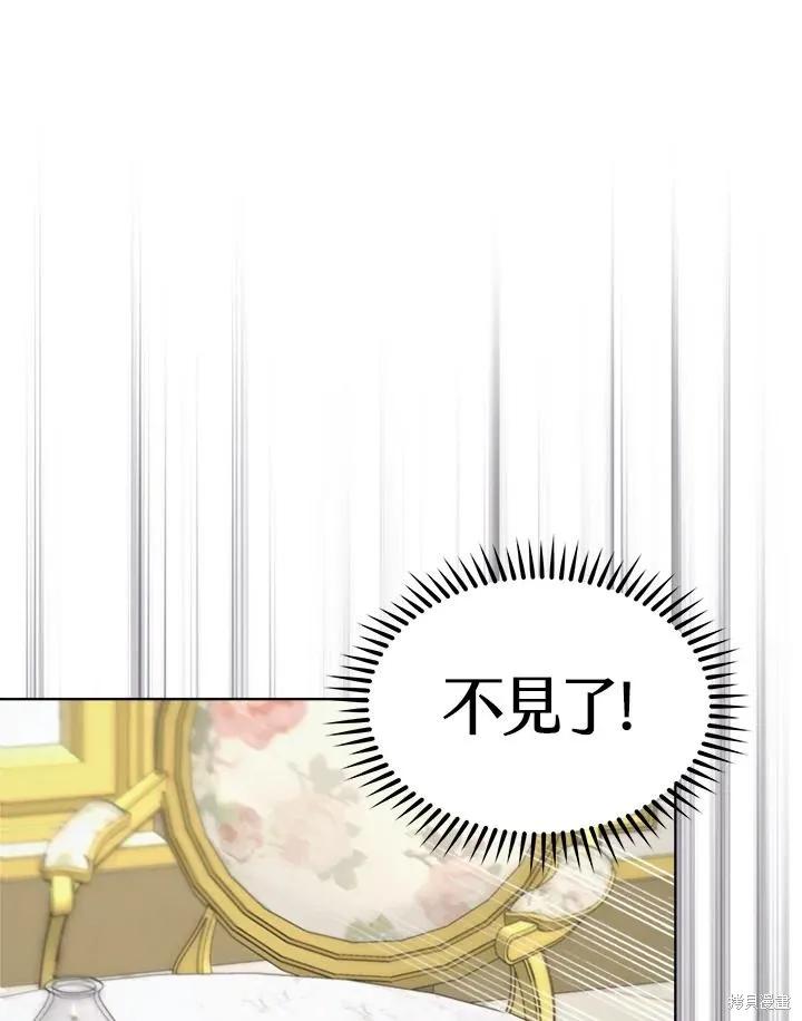 《成为男主的继母》第82话 第50页