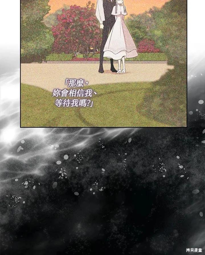 《成为男主的继母》第82话 第34页