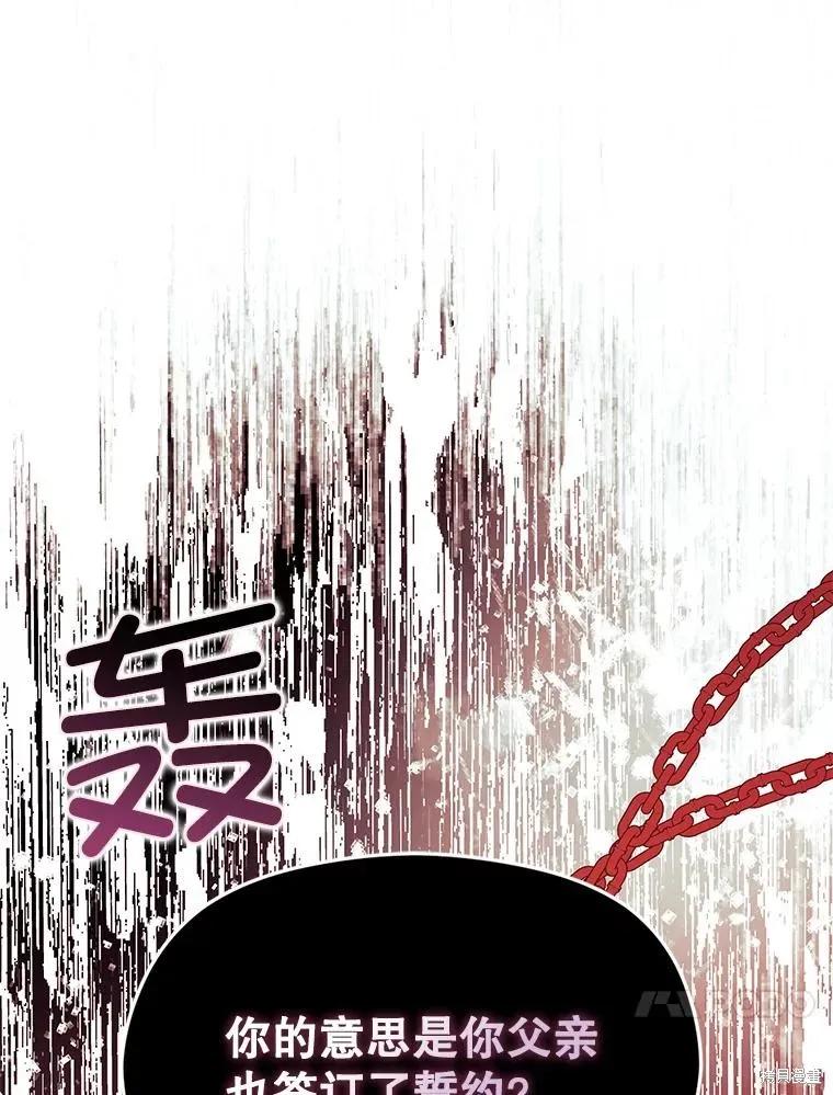 《并不是想引诱男主》第82话 第35页