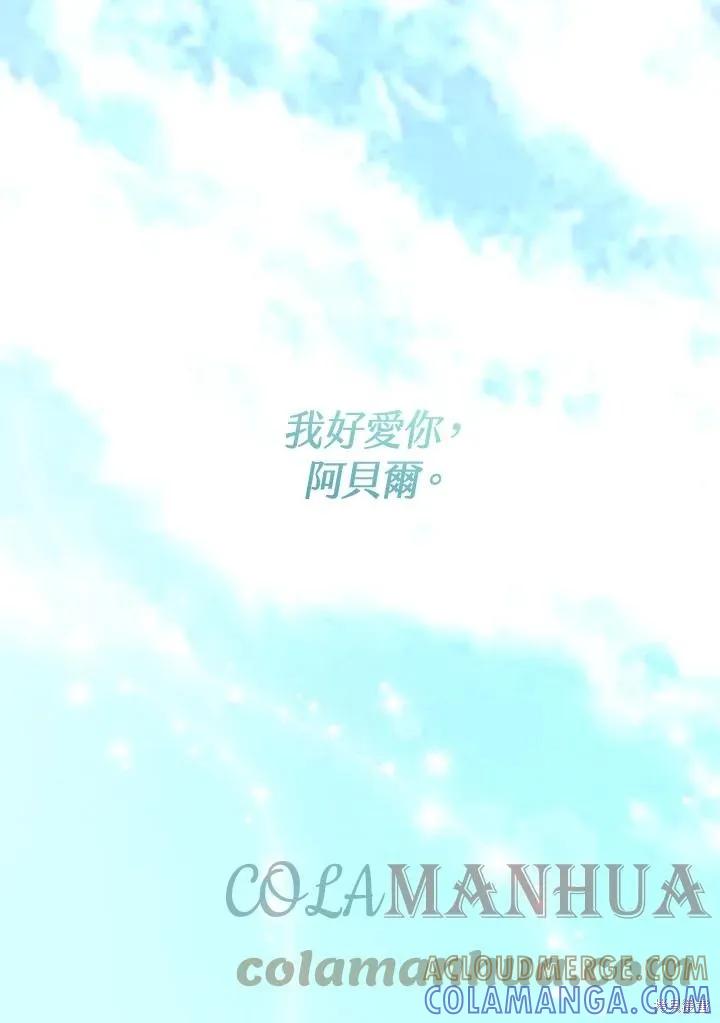 《成为男主的继母》第82话 第89页