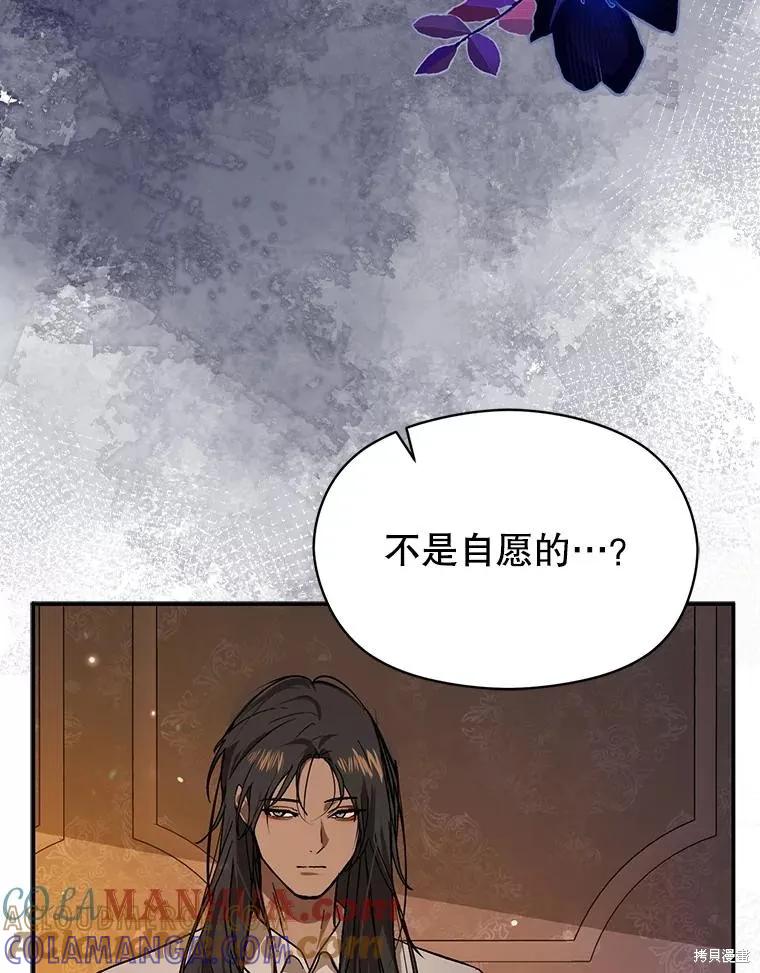《并不是想引诱男主》第82话 第33页