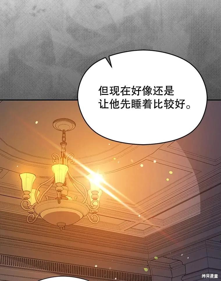 《并不是想引诱男主》第82话 第60页
