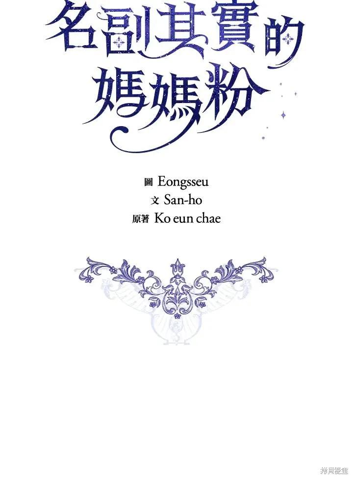 《成为男主的继母》第82话 第19页