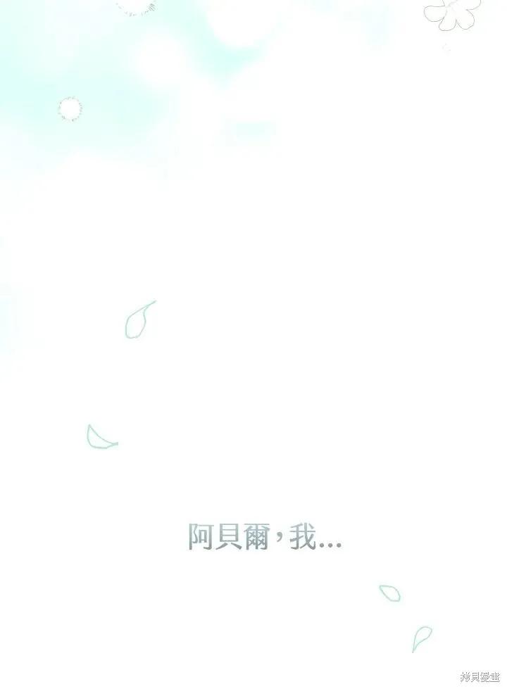 《成为男主的继母》第82话 第79页