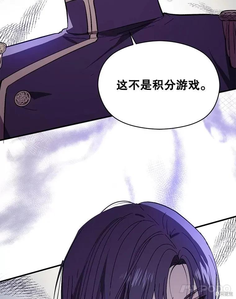 《并不是想引诱男主》第82话 第78页