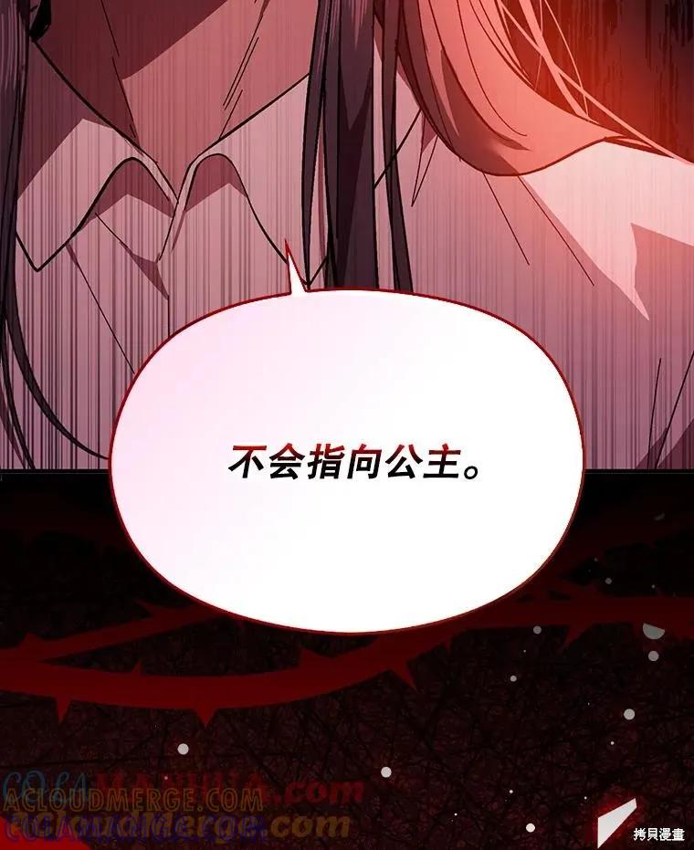 《并不是想引诱男主》第82话 第121页
