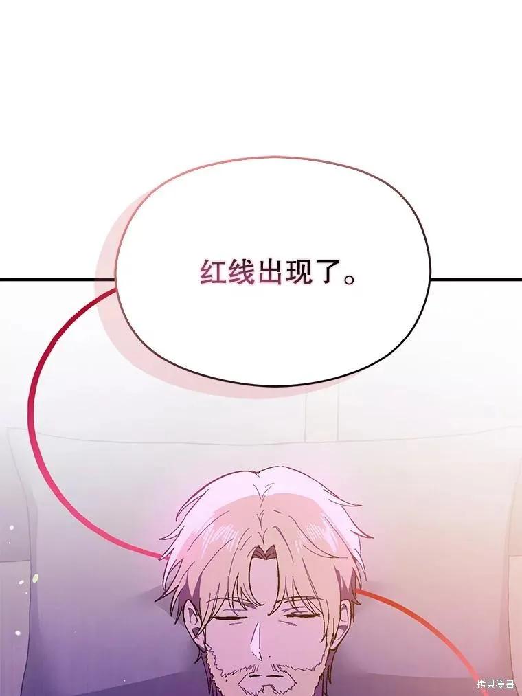 《并不是想引诱男主》第82话 第44页