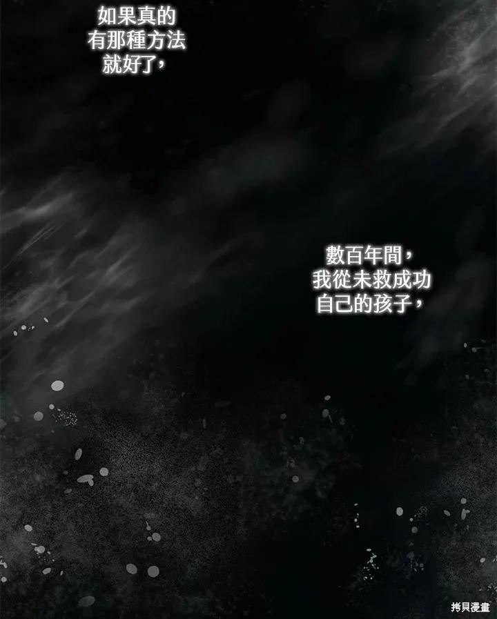 《成为男主的继母》第82话 第35页