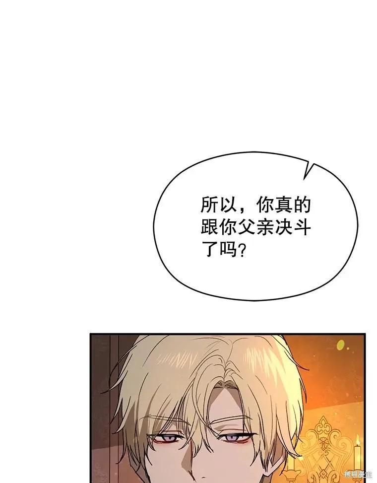 《并不是想引诱男主》第82话 第24页