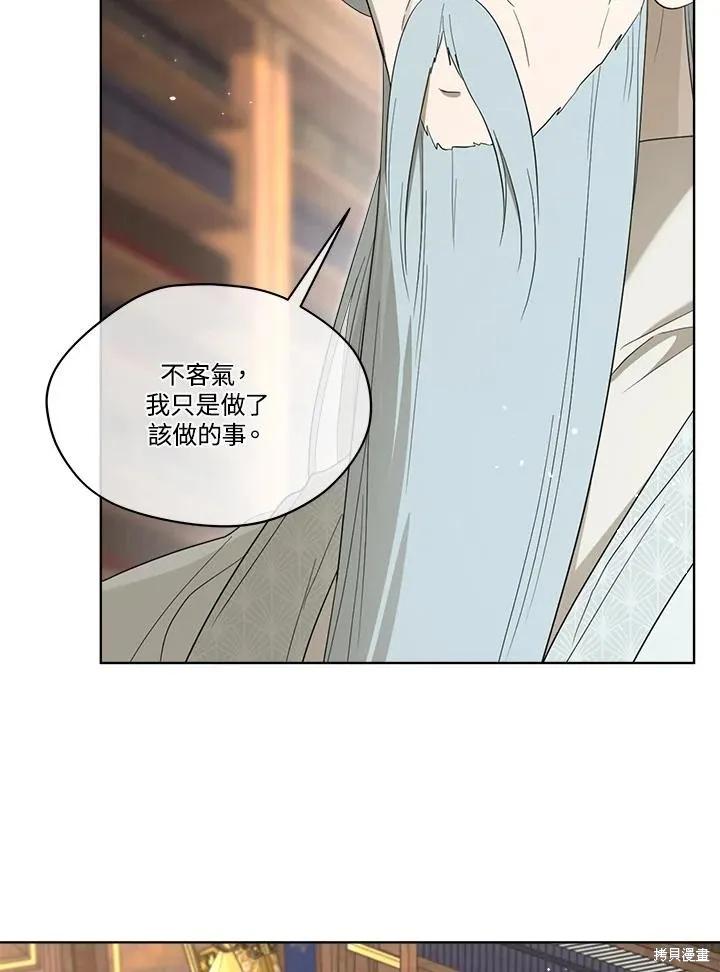 《成为男主的继母》第82话 第15页
