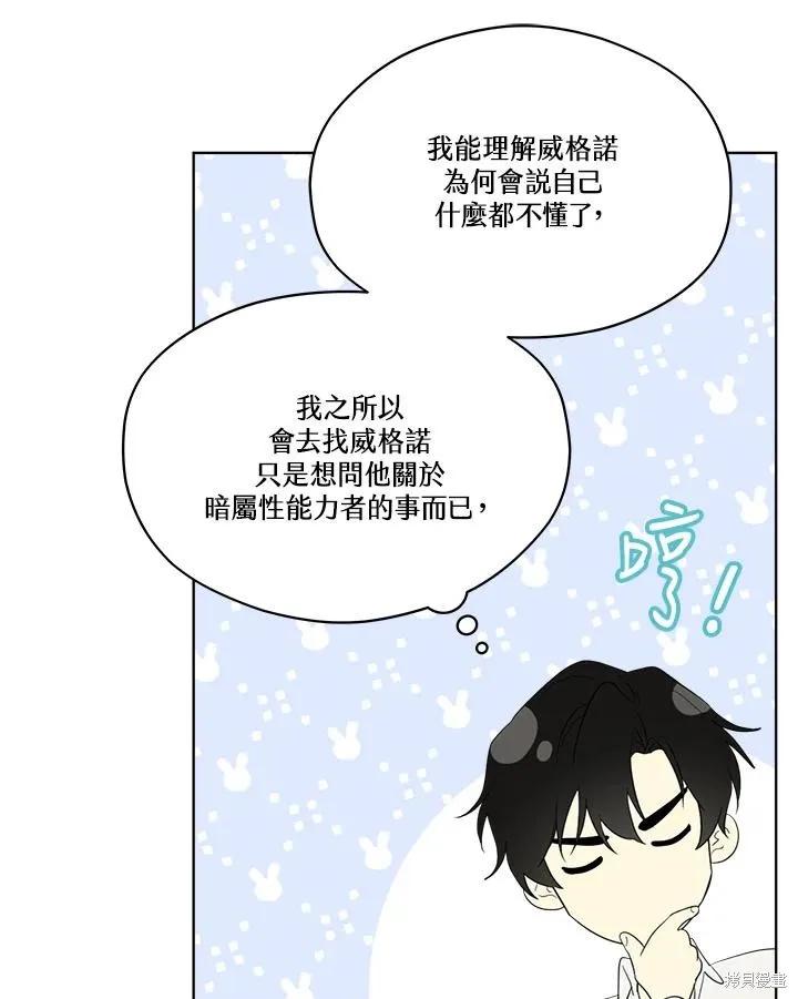 《成为男主的继母》第82话 第98页