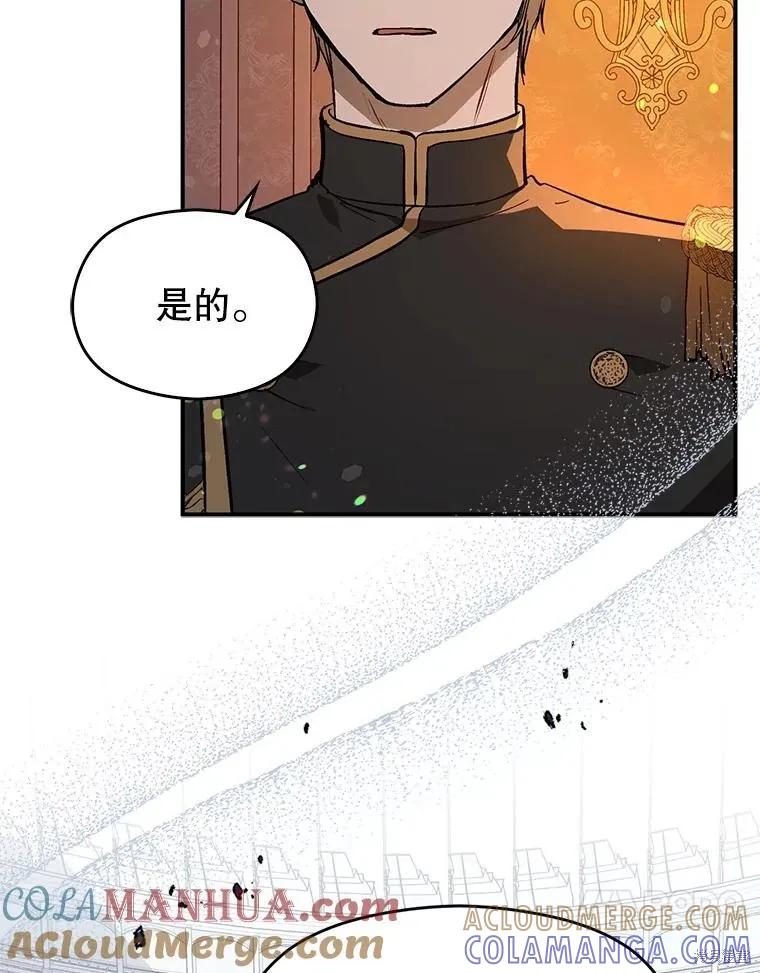 《并不是想引诱男主》第82话 第25页