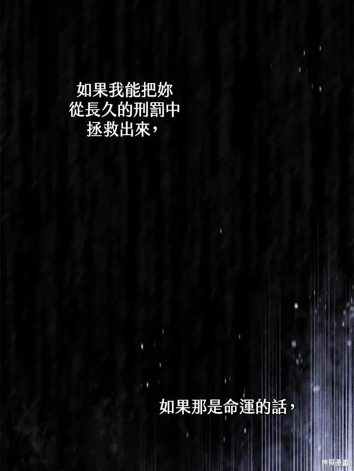 《成为男主的继母》第82话 第114页