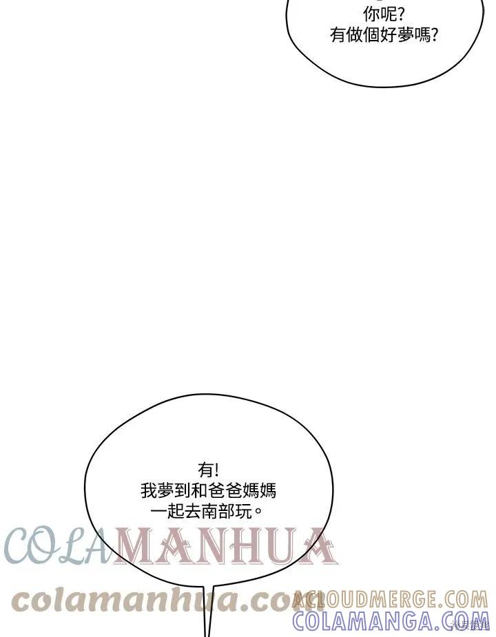 《成为男主的继母》第82话 第61页