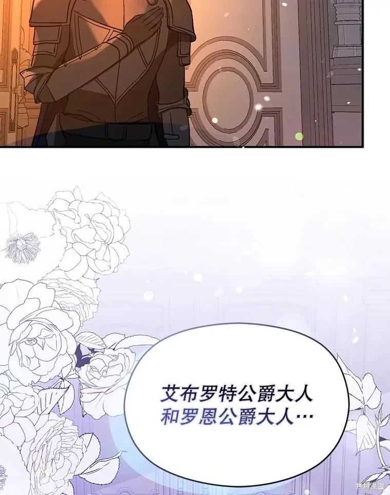 《并不是想引诱男主》第82话 第84页