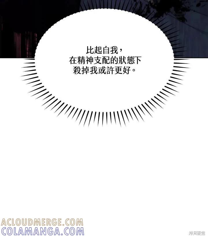 《成为男主的继母》第82话 第45页