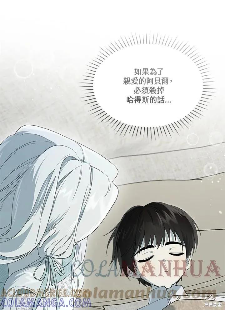 《成为男主的继母》第82话 第29页