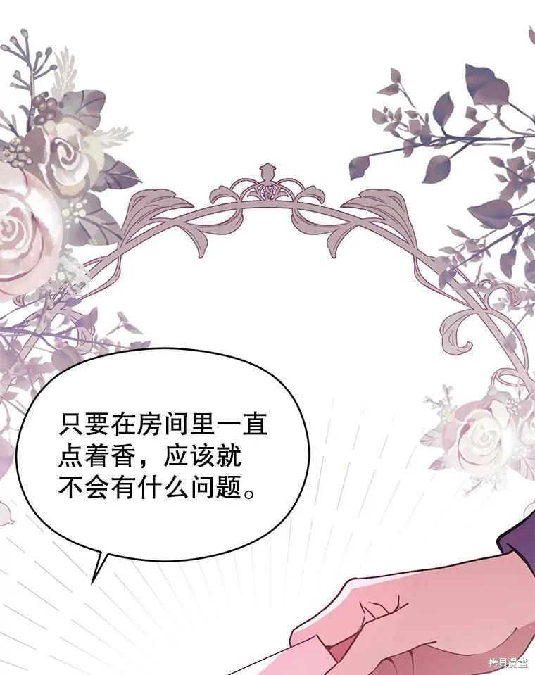 《并不是想引诱男主》第82话 第71页