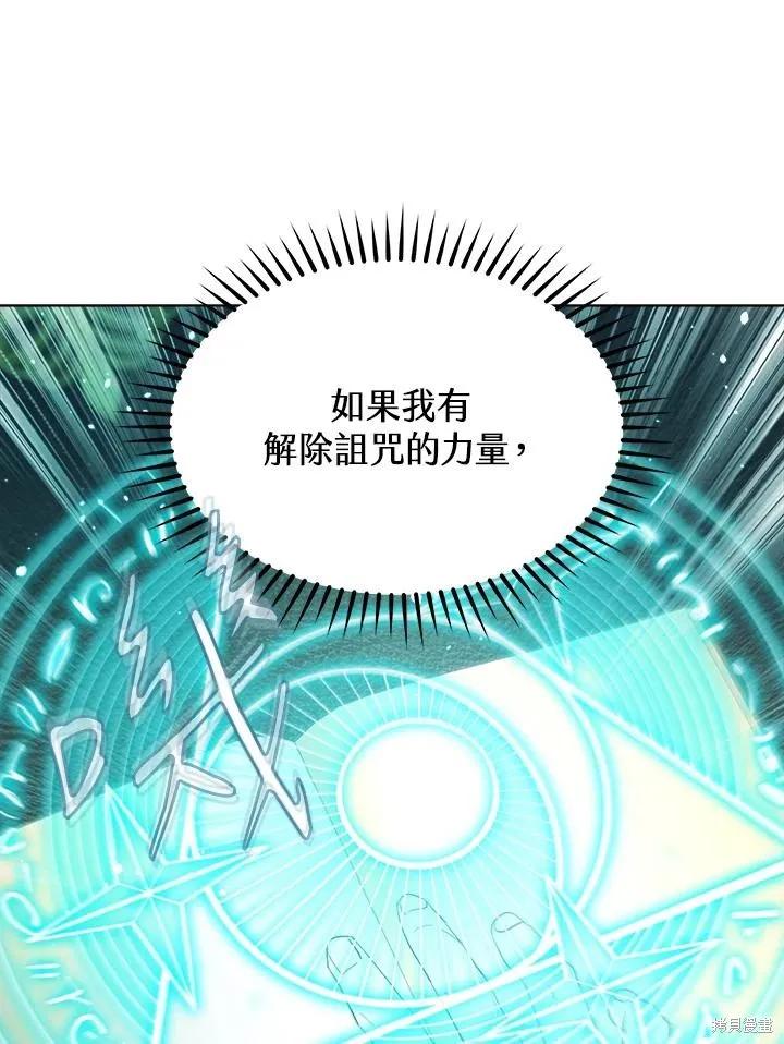 《成为男主的继母》第82话 第116页